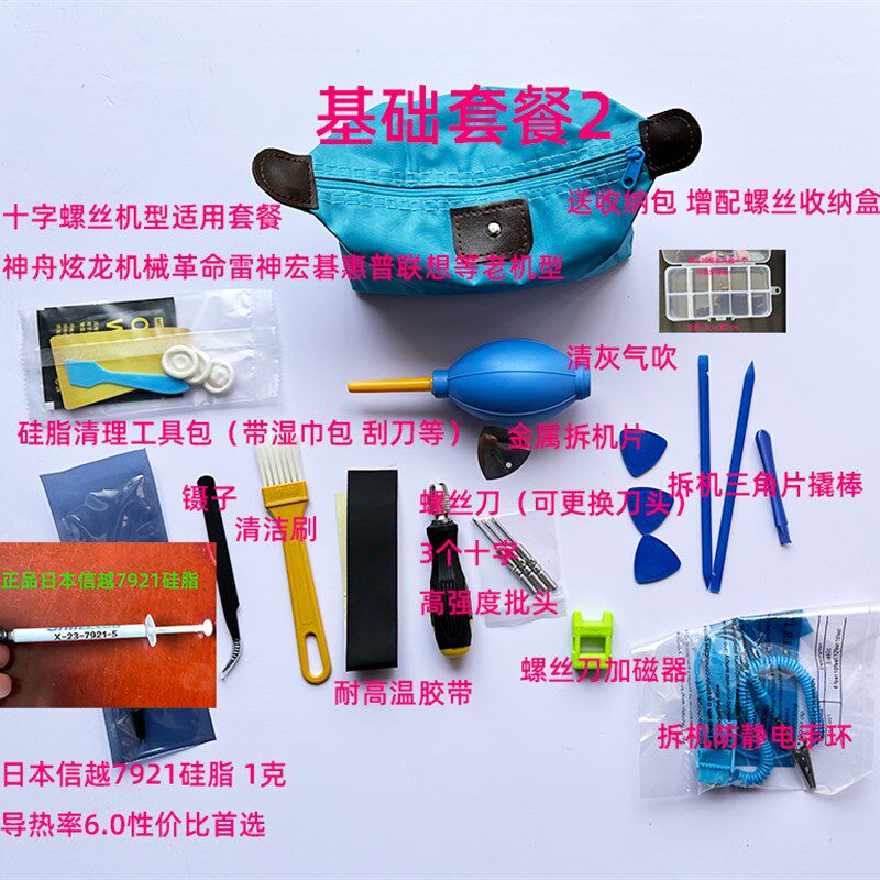 适用于宏碁暗影骑士电脑拆机清灰套装包含硅脂高低配小秋拆机搞机