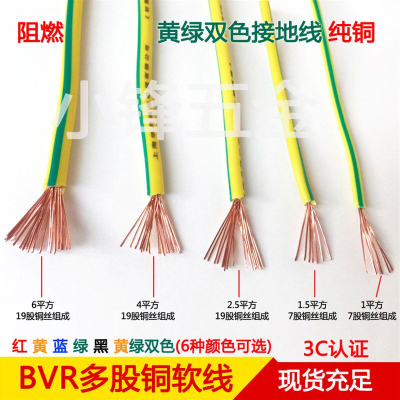 黄绿双色接地线bvr1/1.5/2.5/4/6平方双色接地软铜线多股单芯铜线