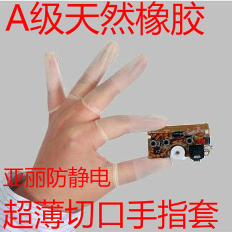 防静电切口磨砂手指套 无尘无粉超薄透明 耐磨防滑超净 1000个/包