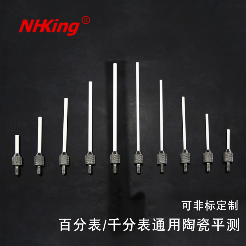 百千分表测针千分表测头陶瓷绝缘防磁头杠杆百分表测针陶瓷平测针