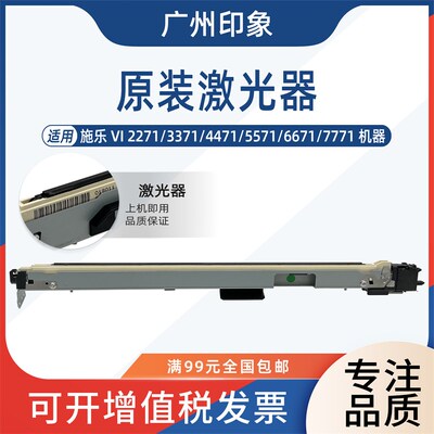适用全录VI2271 3371 4471 5571 6671 7771彩色影印机LED组件激光