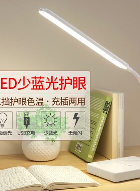 小台灯充电护眼书桌折叠触摸调光led灯学生写字阅读夜灯宿舍床头