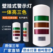 LED壁挂式 多层警示灯12V24V220V声光信号灯 机床报警三色灯指示灯