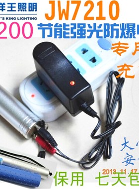 海洋王JW7200 A JW7210节能强光防爆电筒 8.7V 大小头 原装充电器