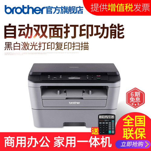 兄弟DCP-7080D自动双面激光打印机复印扫描一体机办公商用家用小