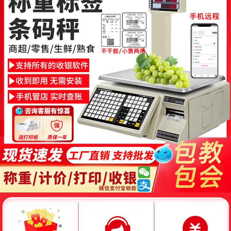 上海大华电子秤TM-F条码秤超市水果生鲜收银称重打标签零售通如意