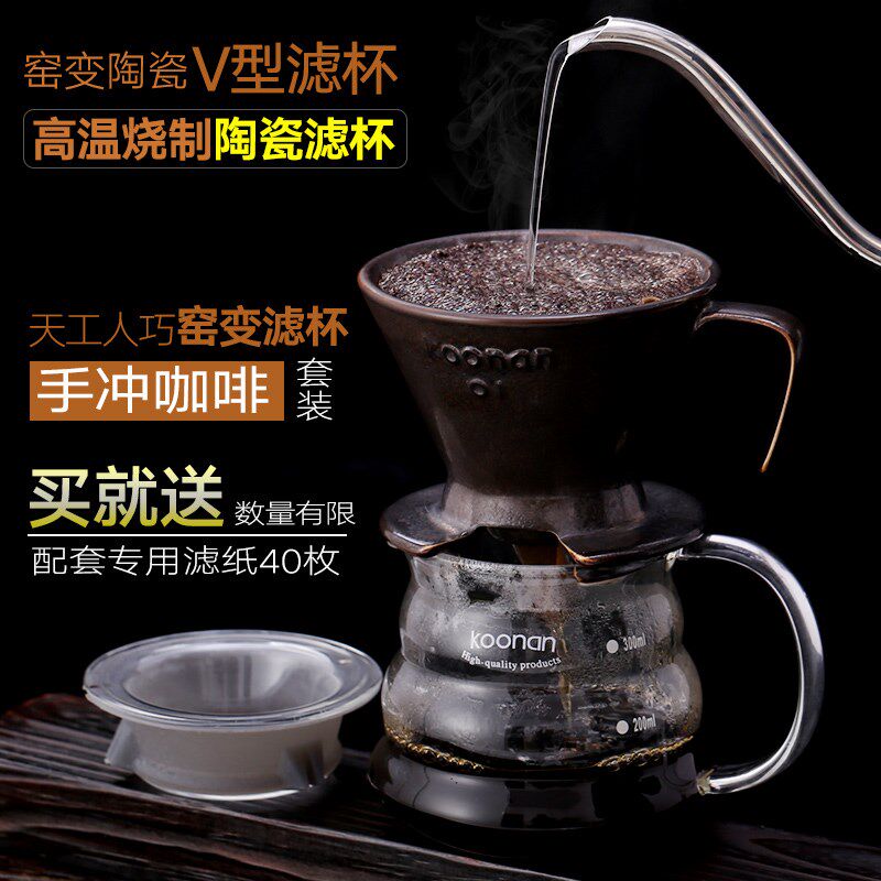 koonan手冲滤杯家用v60咖啡壶套装滴漏式窑变陶瓷便携滤泡杯器具