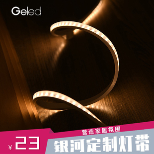geled定制led防水灯带24v低压客厅吊顶线灯柔性卧室家用氛围灯条