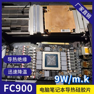 导热硅胶片电脑显存软性高导热硅胶垫固态M2笔记本散热硅脂垫片