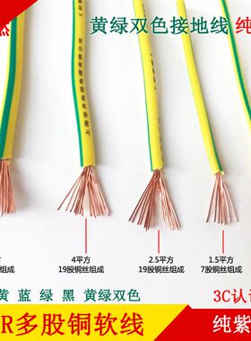 BVR黄绿双色接地线1.5/2.5/4平方接地线6平黄绿接地线多股软铜线