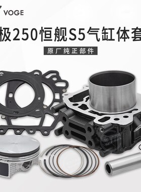 无极250RR恒舰S5 LX250GS-3隆鑫KE250发动机中缸活塞环气缸体套缸