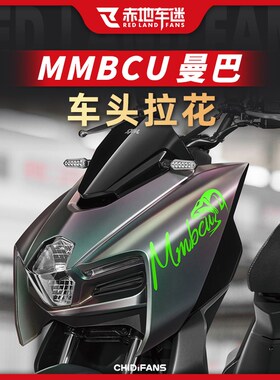 适用三阳MMBCU曼巴车头拉花版画贴纸贴画装饰创意车头贴改装配件