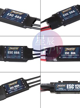 FMS捕食者电调40A 50A 60A 80A 100A 120A固定翼高品质电子调速器