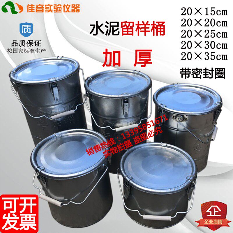 20*25镀锌水泥留样桶全封闭 密封式水泥取样桶加厚铁皮水泥留样筒
