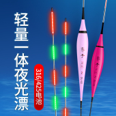 齐手夜光漂一体成型高灵敏电子漂日夜两用水无影鲫鱼鲤鱼漂浮漂