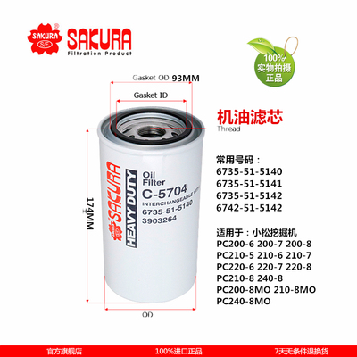 C5704 PC200-6 200-7 200-8MO 240-8 210-7机油滤芯6732-51-5142