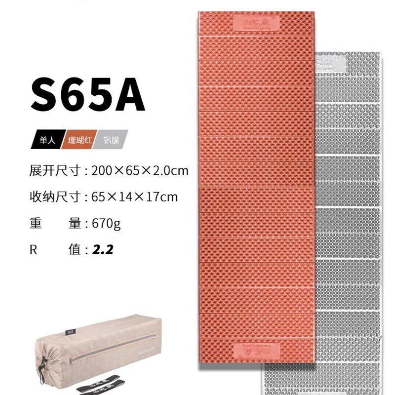 山之泉蛋巢垫S65新款加宽加厚铝膜蛋槽折叠泡沫垫露营保暖帐篷垫