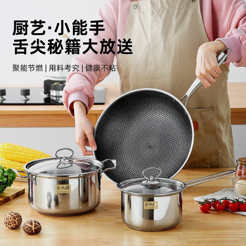 圣比德锅具套装组合不锈钢炒锅煎锅汤蒸锅奶锅不粘锅家用全套锅具