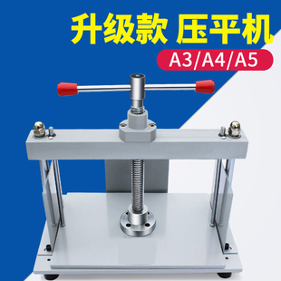 A4 A3 A5凭证票据压平机钱币纸张压平用手动压平机平整机财务档案