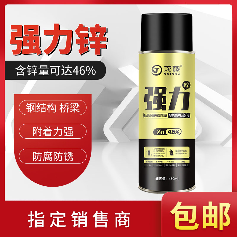 戈藤46%镀锌喷漆 强力锌修补漆 金属热镀锌 强力锌不掉粉镀锌喷漆,基础建材,金属漆,淘宝优惠券,粉丝福利购,淘宝优惠卷