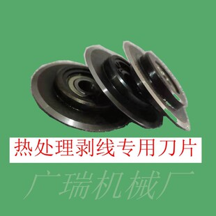 刀片废旧电缆线剥线机刀片剥皮机刀片配件圆形家用小型