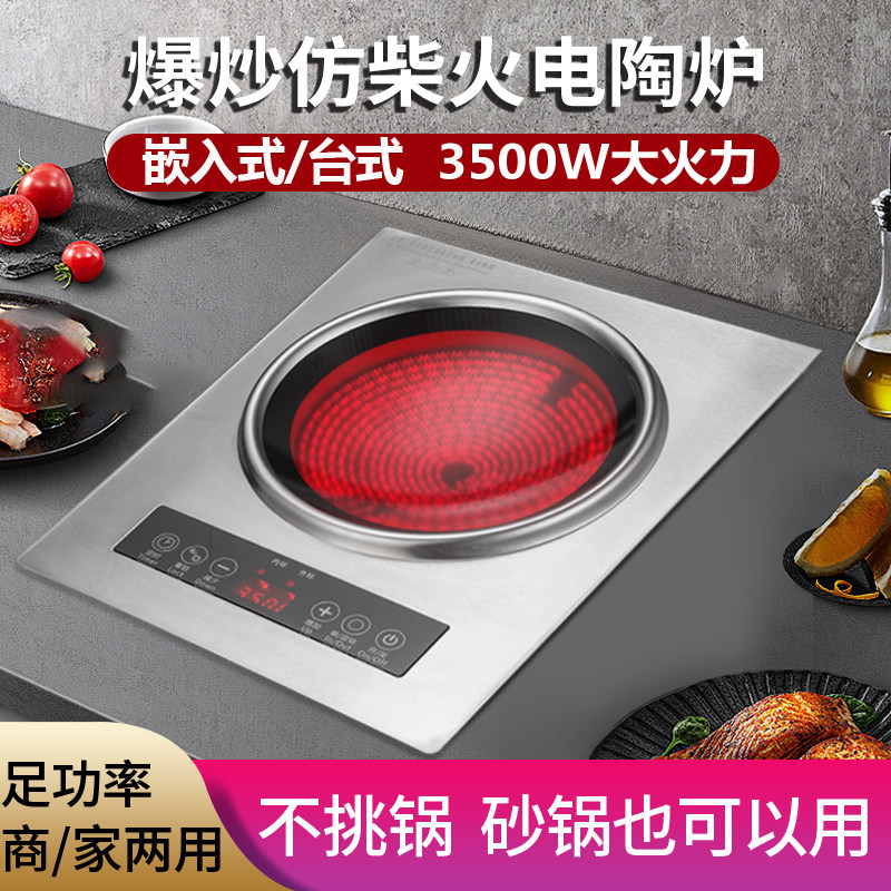 嵌入式凹面电陶炉不锈钢家用商用大功率3500W猛火灶台砂锅不挑锅