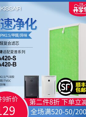 适配夏普空气净化器过滤网FU-A420S-S集尘HEPA滤芯套装FU-A420-B