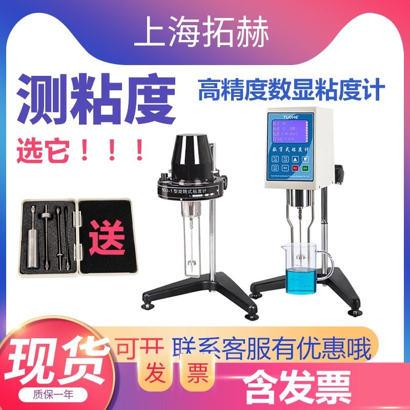 NDJ-1指针 数显旋转粘度计NDJ-5S/8S/9S高精度油漆粘度测试仪涂料