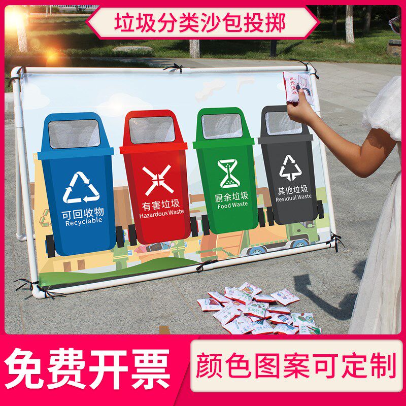 垃圾分类投掷沙包靶互动游戏拓展道具小学幼儿园感统训练器材教具