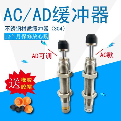 不锈钢油压缓冲器AC0604 0806 1007 1210 2016/1008-2 AD1412-5