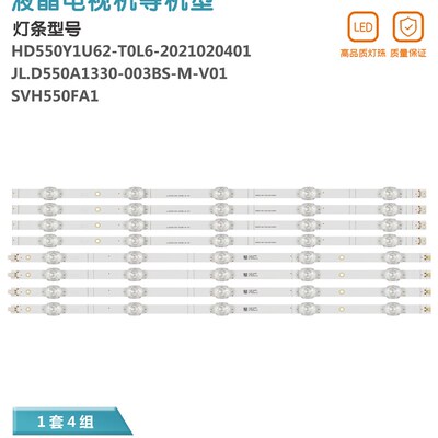 适用55寸灯条 JL.D550A1330-003BS-M_V01  SVH550FA  55R6G 55A6G