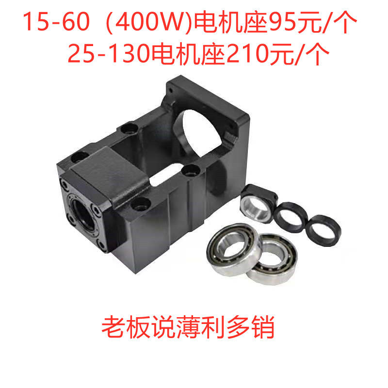 80电机座400W套装86步进固定座750W雕刻机60伺服110滚珠丝杠130座
