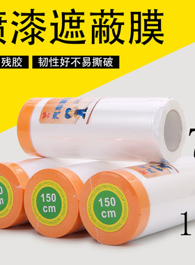 油漆喷涂遮蔽膜整箱家用家具装修墙体防灰尘膜沙发床头宿舍保护罩