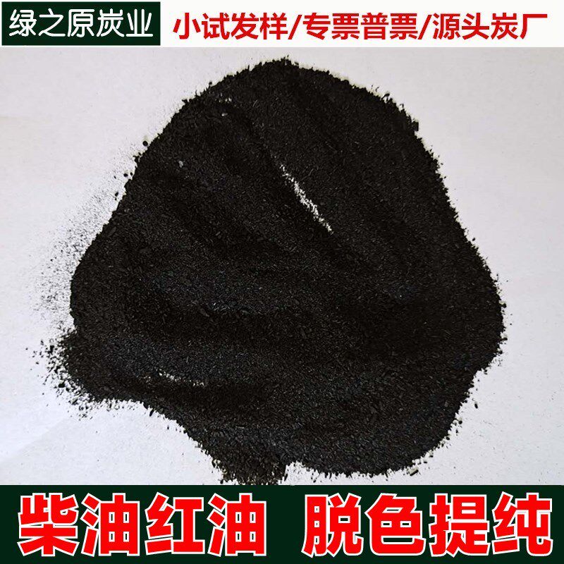 红油柴油脱色提纯石化油脂过滤用木质粉末状活性炭木屑活性炭碳粉