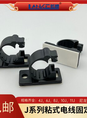 电线固定座 粘式固定架 螺丝孔固定座 线夹线卡 4J-S 6J-S 8J-S