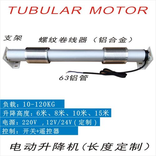 直流24VDC12V电动遥控升降机20-120KG体育馆展厅吊灯房车升降床
