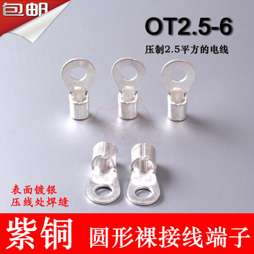 OT2.5-6 紫铜焊缝0.6厚 圆形裸接线端子 1000只/包