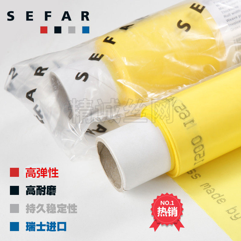 进口高弹性尼龙丝网瑞士原装赛发过滤网印刷网sefar丝印网布网纱
