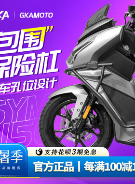 GKA适用于三阳巡弋150改装保险杠高碳钢护杠大包围防摔杠车身保护
