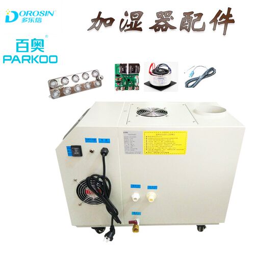 多乐信百奥超声波加湿器配件维修备件 雾化板整流板变压器保险丝