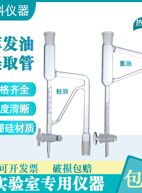 挥发油测定器5ml10ml轻油密度小於1重油大於1挥发油测定管提取器