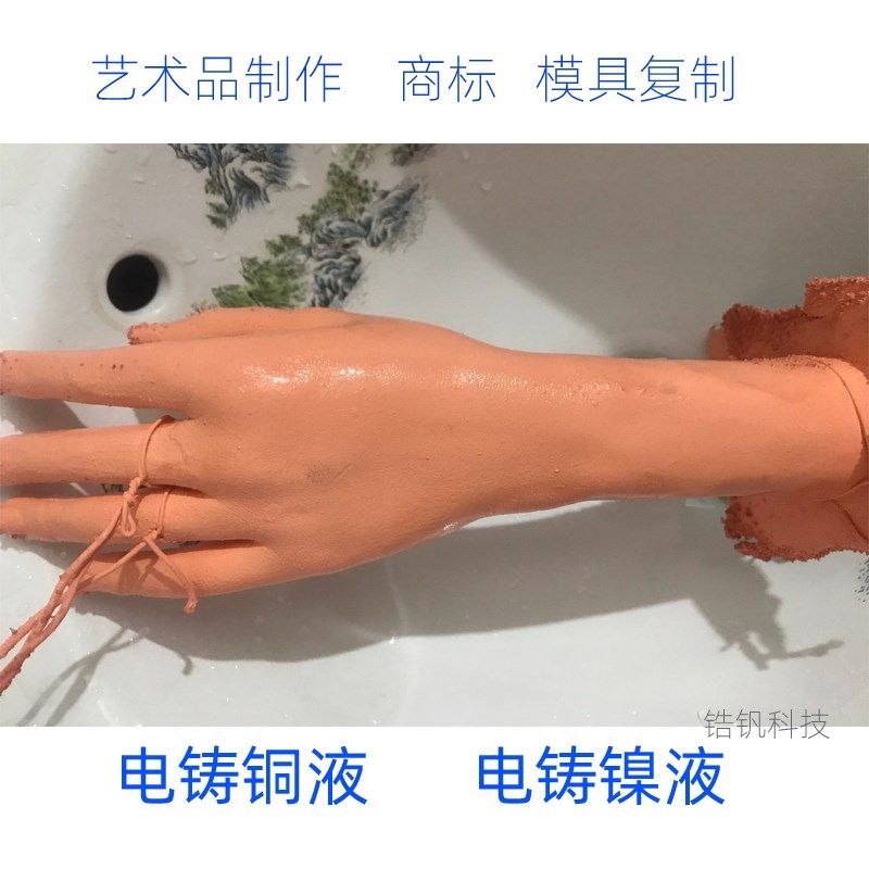 电铸液电铸铜水电铸镍液艺术品制作金属商标吸塑模具复制蜡模