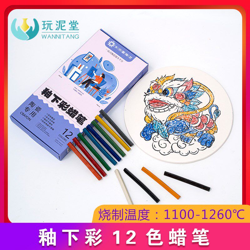 陶艺釉下彩蜡笔素坯上色涂色颜料可烧制绘画笔套装12色工具玩泥堂