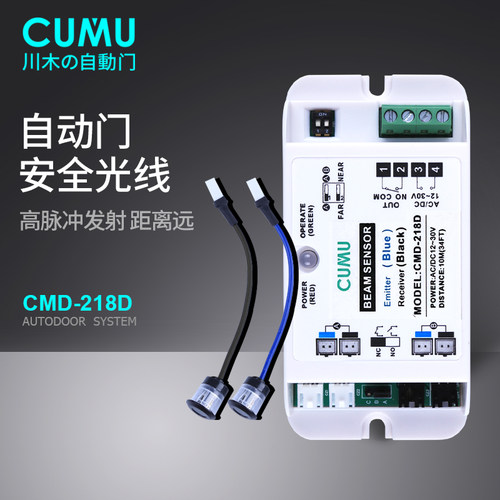 CUMU-218D自动门防夹安全光线电眼头感应门红外对射单双束M-218D