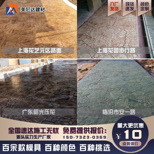 湖南美尼达彩色压花地坪材料压模混凝土地坪模具水泥路面花园广场
