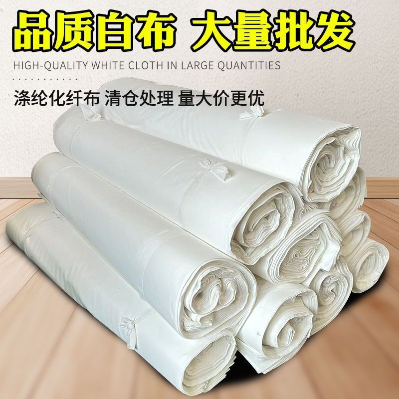 白布白色布涤纶布料防尘白色孝布白布幼儿园diy涂鸦画布横幅布