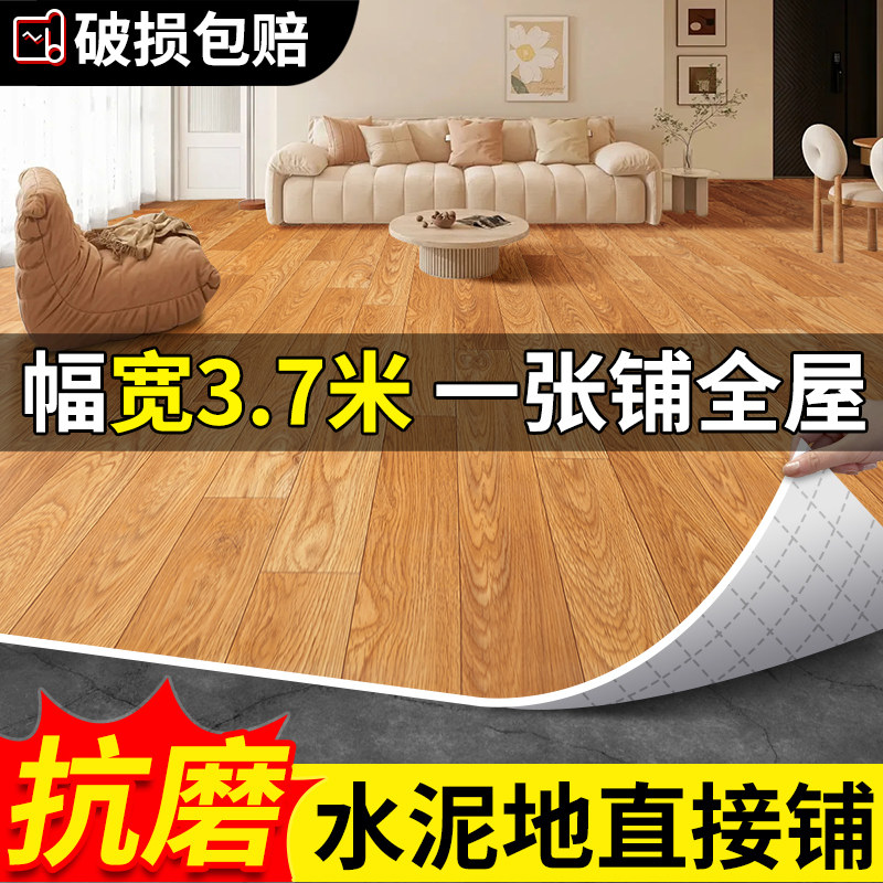 3.7米宽地板革水泥地直接铺加厚耐磨防水防滑家用PVC塑胶垫地板贴