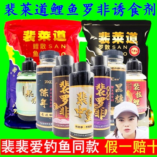 裴莱道鱼饵添加剂裴裴鲤鱼诱食剂裴罗非添加剂黑糖果诱黑水罗飞香