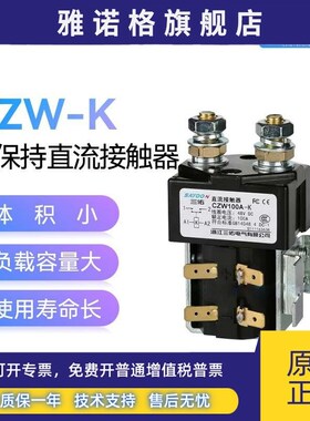 三佑SAYOON磁保持直流接触器CZW50A-K 100A 200A 400A 1600A CZWH
