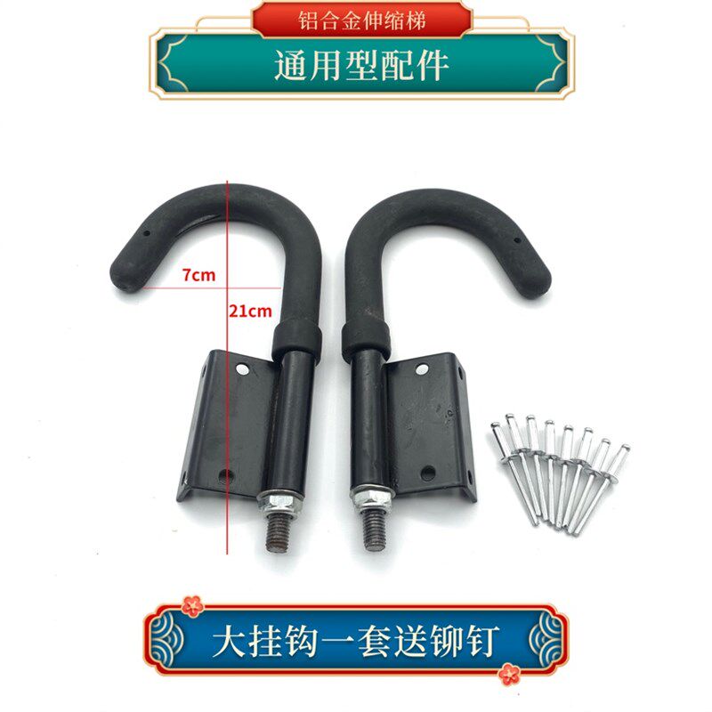铝合金伸缩梯子升降梯挂钩可旋转梯子配件